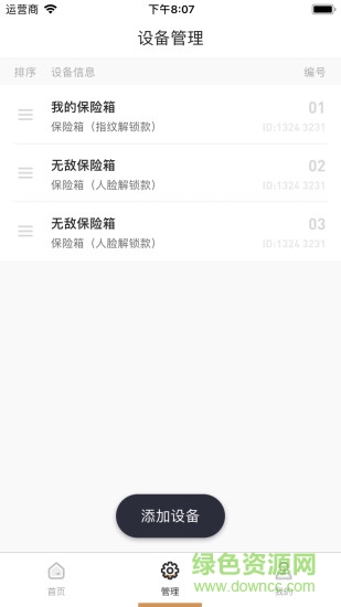 智安堡 v1.07 安卓版 1