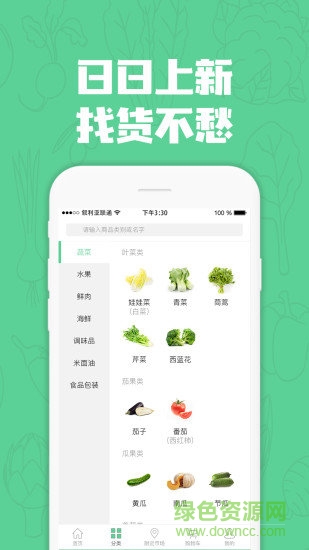 七品生鮮 v1.1.0 安卓版 2