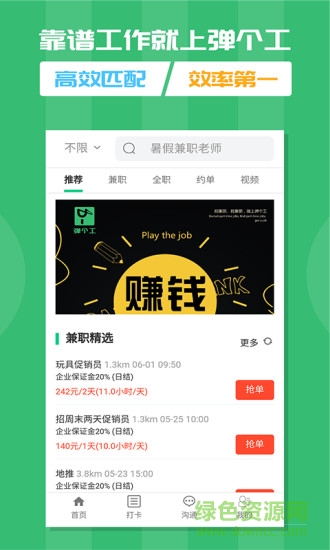 彈個(gè)工 v2.0.42 安卓版 1