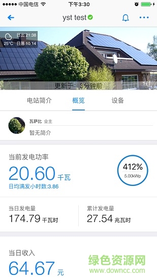 trannergy home手機版