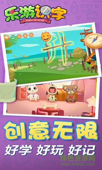樂游識字 v1.3.1 安卓版 0