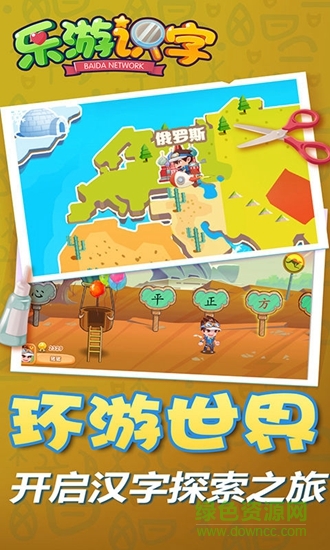 樂游識字 v1.3.1 安卓版 3