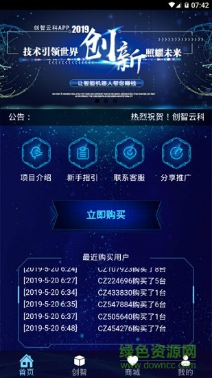 江蘇創(chuàng)智云科機器人 v1.1.00 安卓版 0
