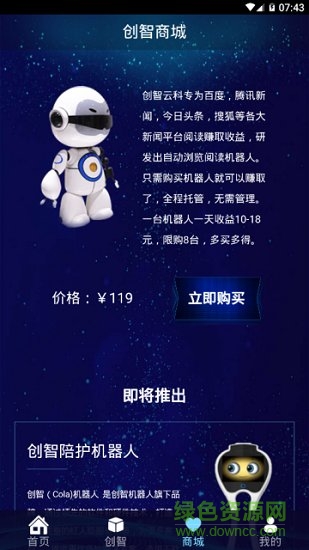 創(chuàng)智云科安卓版