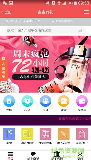瑞安市吉吉有禮 v2.0.31 安卓版 1