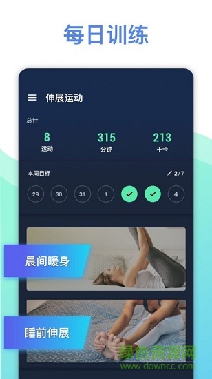 拉伸運(yùn)動(dòng) v1.1.1 安卓版 0