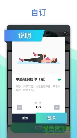 拉伸運(yùn)動(dòng) v1.1.1 安卓版 2