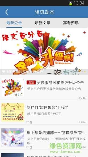 語文百分百app v6.6.95 安卓版 0