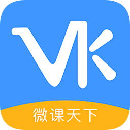 微課天下