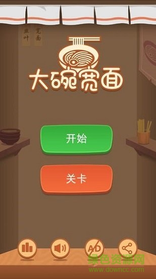大碗寬面 v1.0.0 安卓版 1
