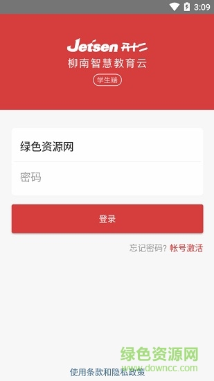 株洲智慧教育云學生版 v1.0.8 官方安卓版 0