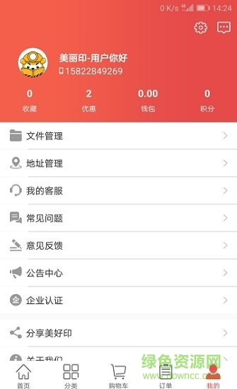 美好印在線安卓版