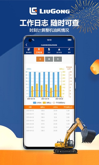 柳工龍騰智能管家蘋果版ios v3.2.5 iphone手機(jī)版 0