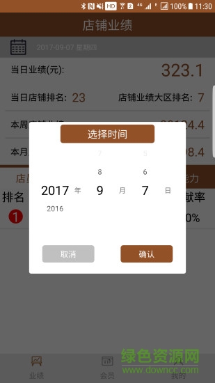 軟件紀念日店務(wù) v1.38 安卓版 0