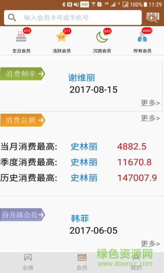 紀念日店務(wù)軟件