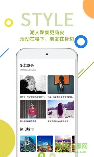 樂(lè)乎呼啦圈安卓版下載