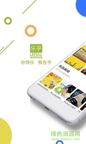 樂(lè)乎呼啦圈app v2.8.0 安卓版 2