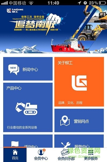 柳工機(jī)械應(yīng)用 v1.0.12 安卓版 2