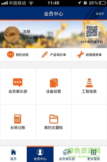 柳工機(jī)械應(yīng)用 v1.0.12 安卓版 3