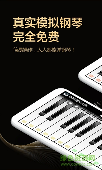 熱狗鋼琴大師app下載