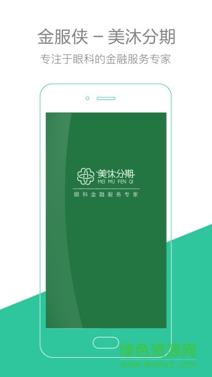 美沐分期(視力矯正分期) v2.5.5 安卓版 0