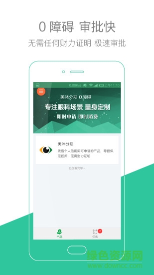 美沐分期安卓版