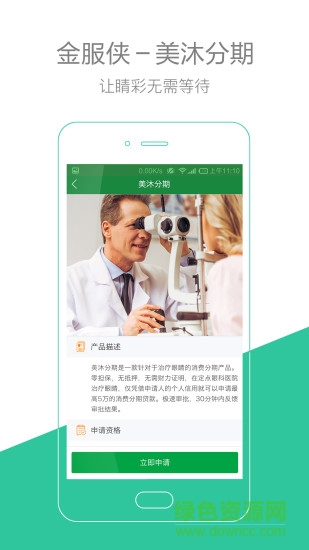 美沐分期(視力矯正分期) v2.5.5 安卓版 1