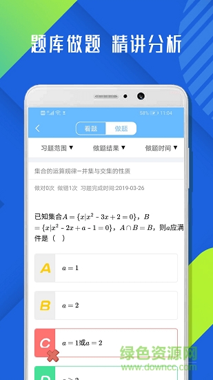 高中數(shù)學(xué)必修4 v1.0.2 安卓版 2