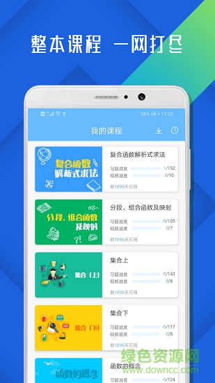 高中數(shù)學(xué)必修4安卓版下載