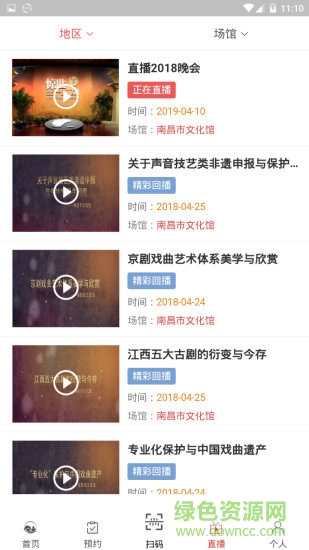 江西文旅云 v1.0 安卓版 1
