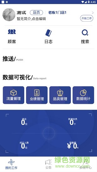 九律智店 v1.0 安卓版 2