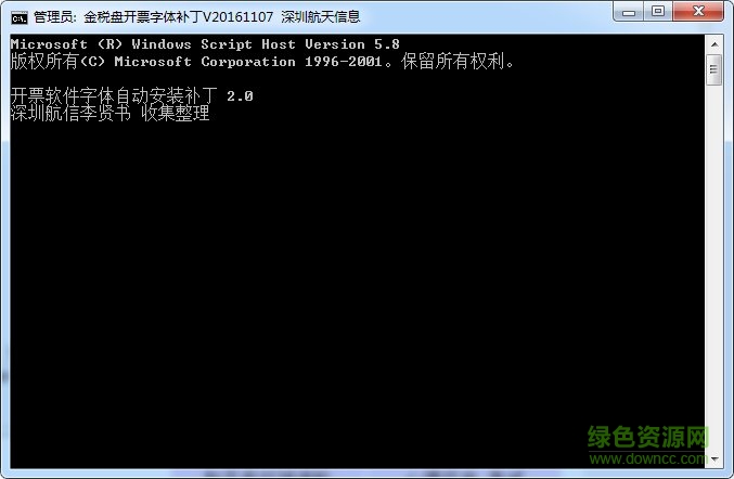 金稅盤開票字體 v20180409 官方最新版 0