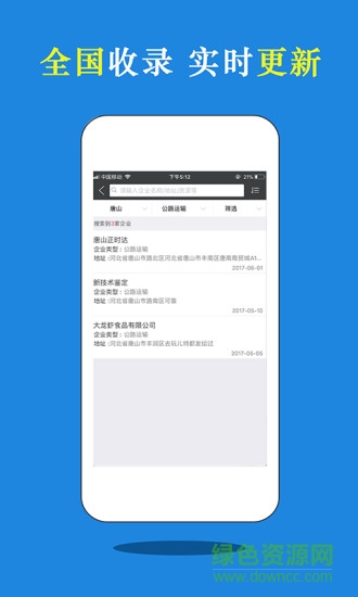 物流名錄 v1.7 安卓版 0