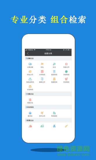 物流名錄 v1.7 安卓版 2