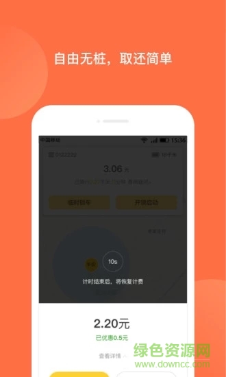 人民出行共享電動車蘋果手機版1