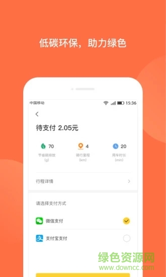 人民出行共享電動車蘋果手機版2