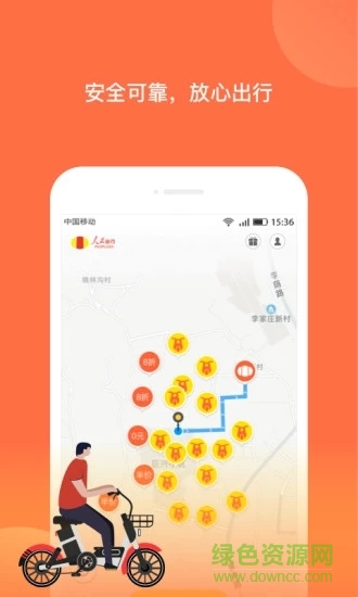 人民出行共享電動車蘋果手機版3