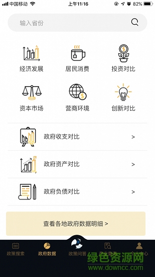 政策大腦 v1.0.0 安卓版 1