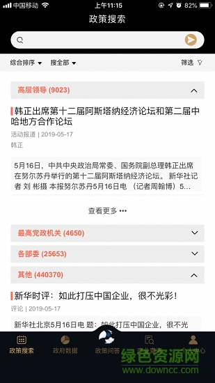 政策大腦app下載