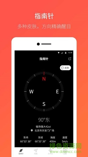 桔子指南針 v7.6.0 安卓版 0