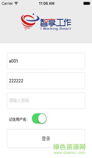 智享工作手機(jī)軟件 v1.1.078 安卓版 1
