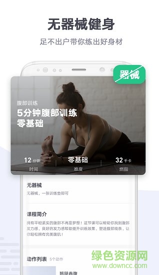 快樂健身 v1.0.0 安卓版 2