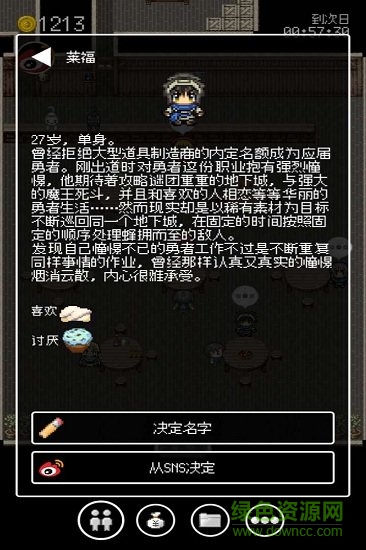 勇者27歲單身正式版下載