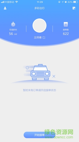 多彩車(chē)主app下載