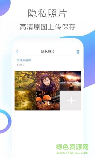 隱私照片最新版app下載