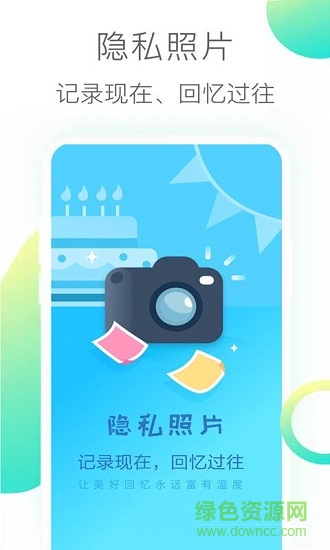 隱私照片 v3.1 安卓版 3