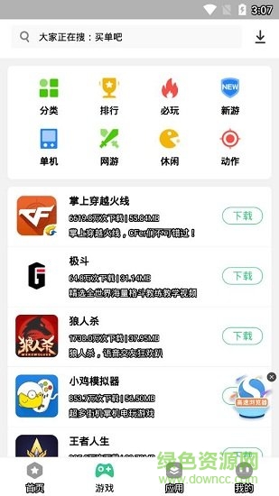 指酷應(yīng)用市場最新版 v1.0.2 安卓版 0