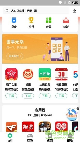 指酷應(yīng)用市場app下載