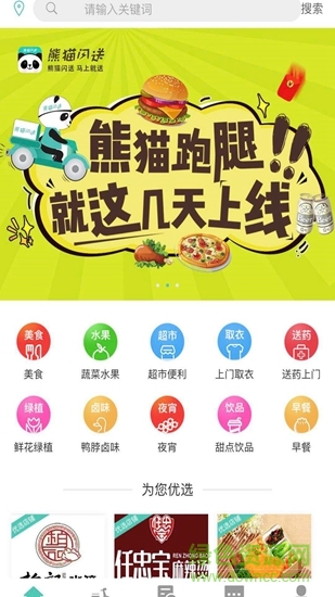 熊貓閃送app