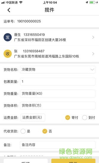 運(yùn)巴巴貨運(yùn)加盟 v1.0.0 安卓版 1